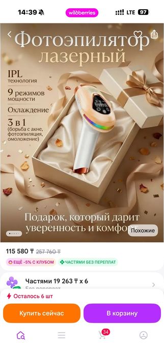 Продам фотоэпилятр