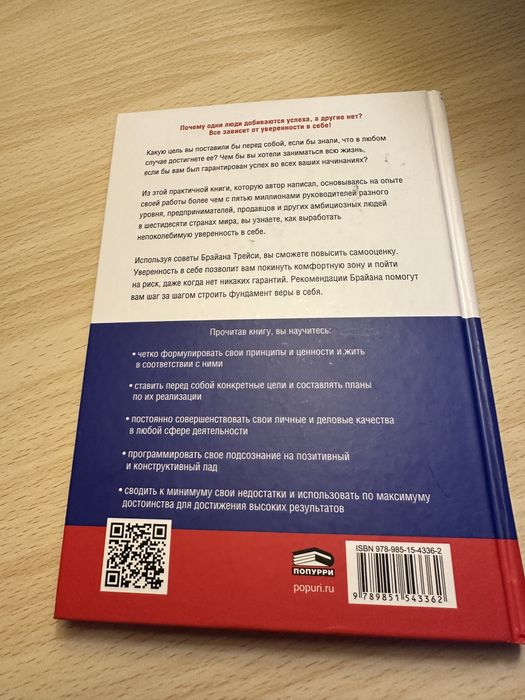 Книга «Сила уверенности в себе»