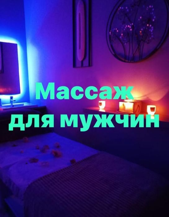 Расслабляющий массаж у себя