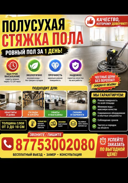 Стяжка пола не дорога