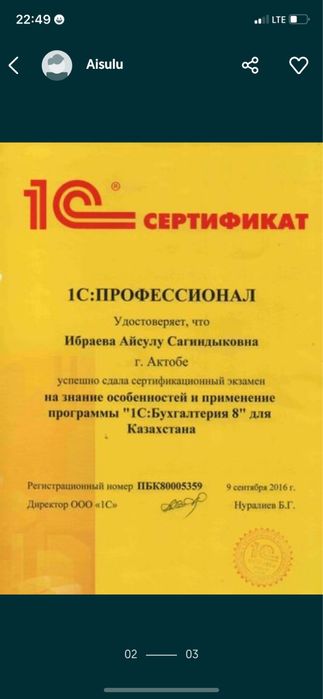 1С сертифицированный консультант/программист