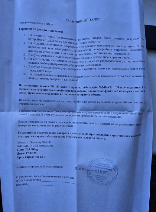 Самсунг S 24 Fe 256 Gb