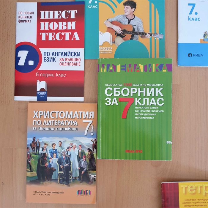 Учебници и учебни помагала за 7 клас и НВО след 7 клас, от 2 лв.