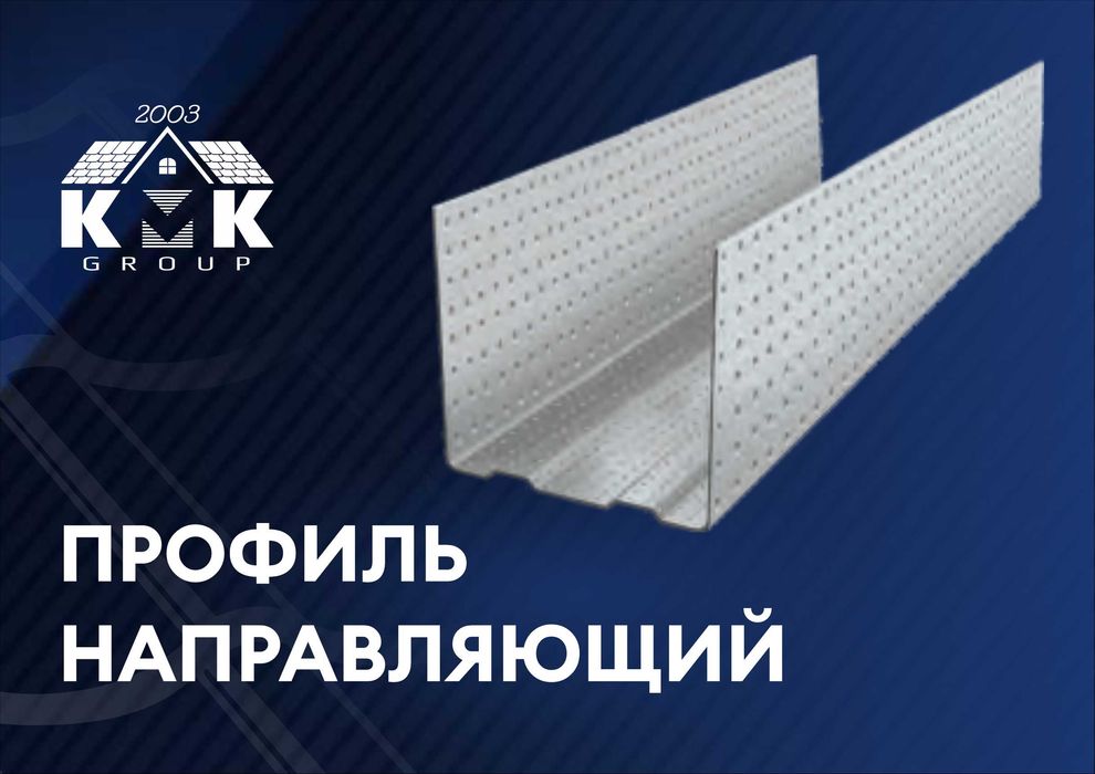 Направляющий профиль ГКЛ оцинкованный для гипсокартона выгодно