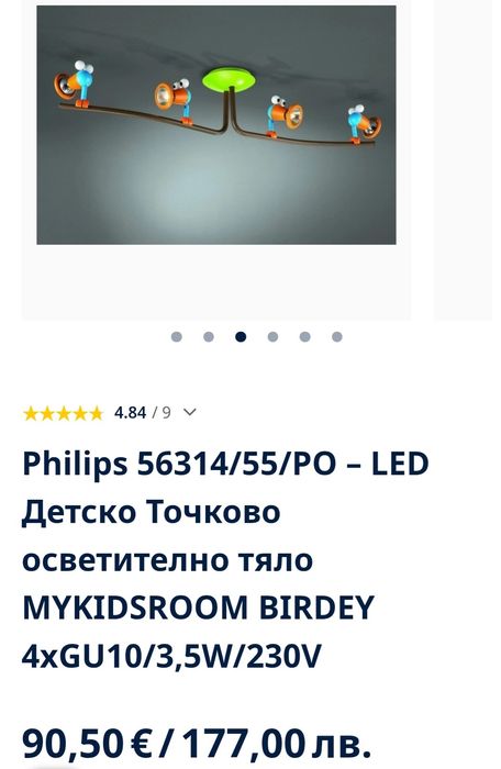 Philips 5БЗ14/55/РО - LED Детско Точково осветително тяло MYKIDSROOM B