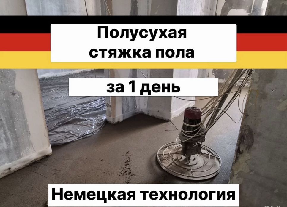 Стяжка пола недорого