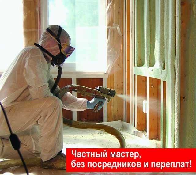 Утепление пенополиуретаном