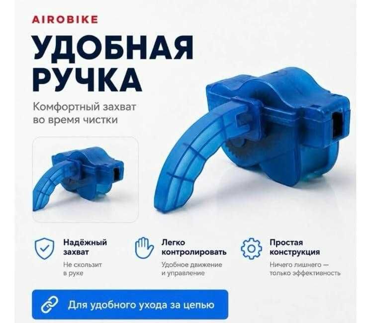Щетка для промывки цепи
