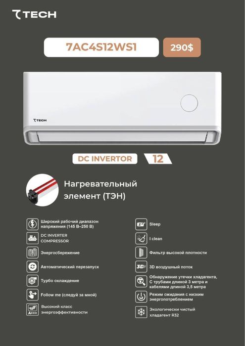 Кондиционеры 7TECH прямой по диллеру оптовой цене