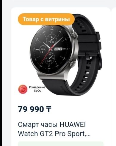 Часы хуавэй очень хорошое