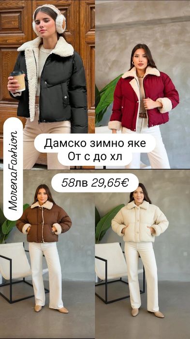 Дамски зимни якета