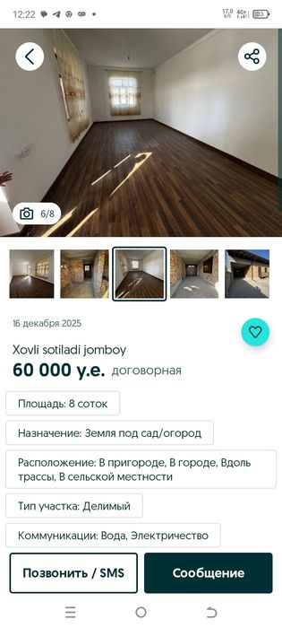 Участок не достройка