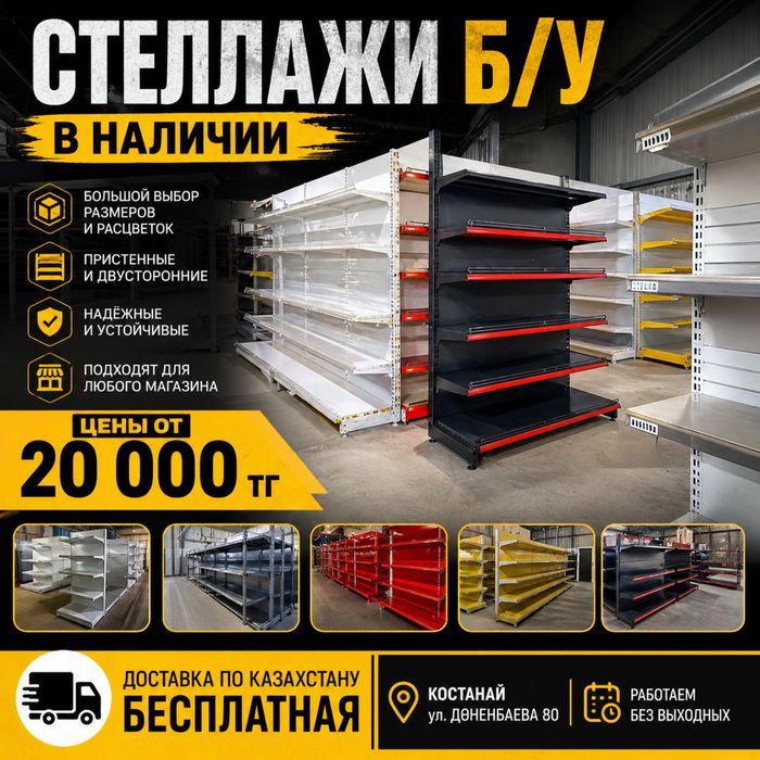 Стеллажи торговые б/у