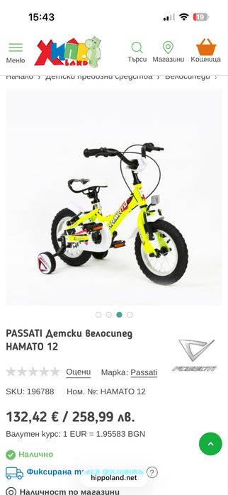 Детски велосипед