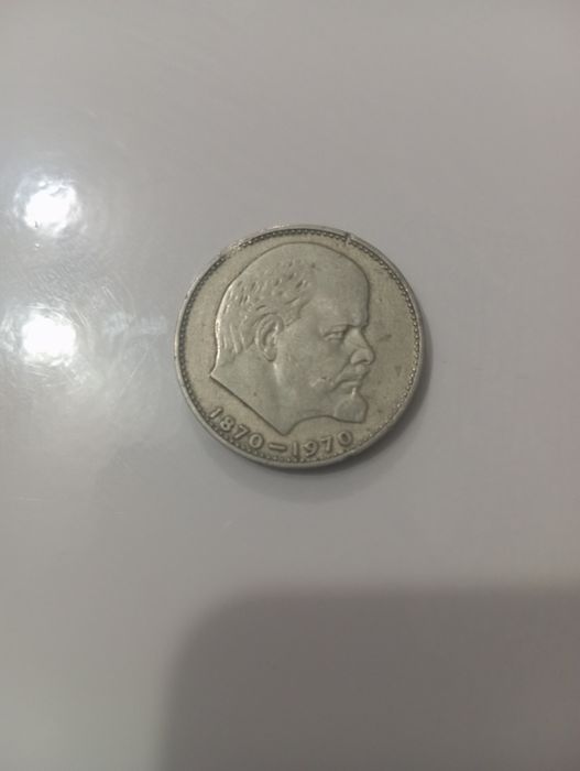 Монета Ленина  не дорого
