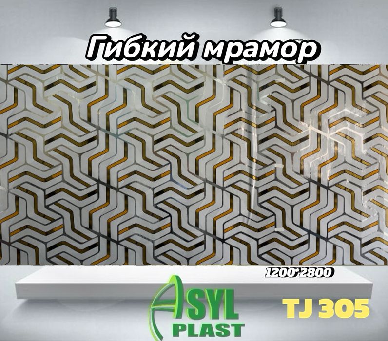Гибкий Мрамор (Самоклеющиеся Обои)
