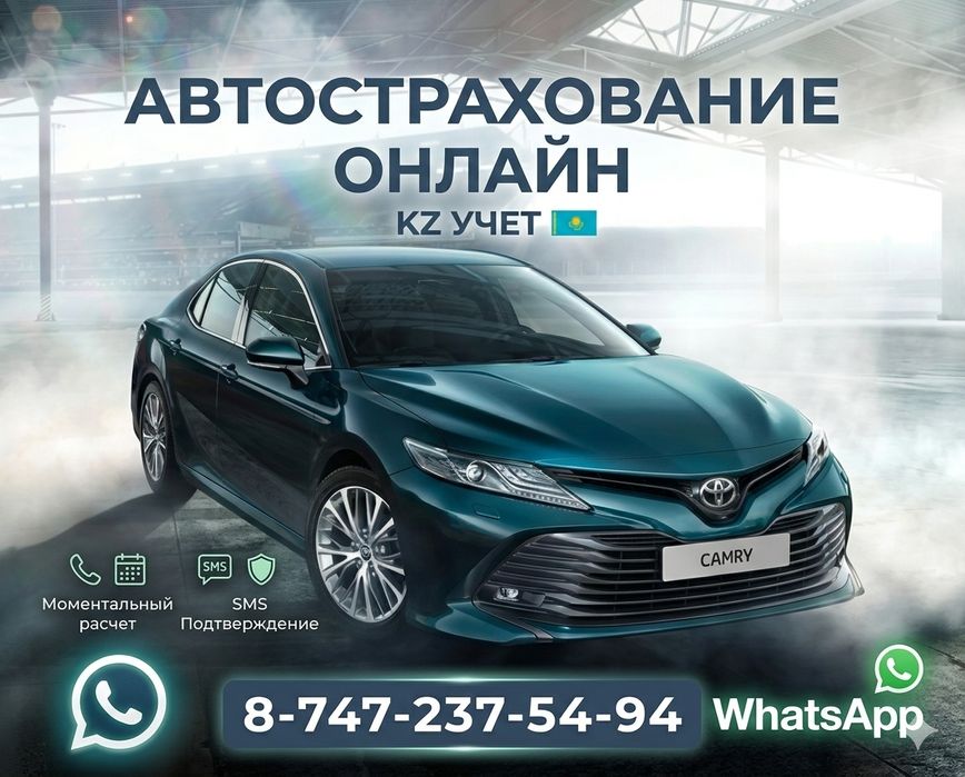 Автострахование онлайн