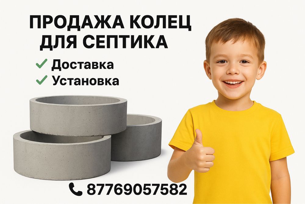Кольца для септик