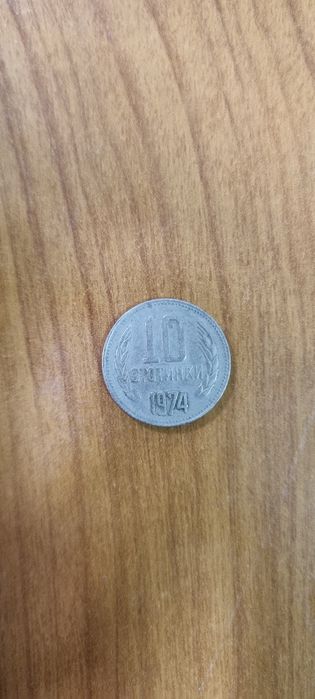 *Монети*Различни*