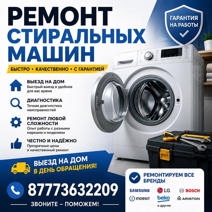 Ремонт стиральных машин