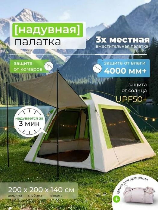 Аренда надувная палатка с матрасом + лампочки