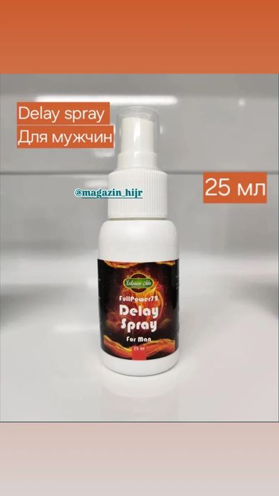Спрей для мужчин! "DELAY SPRAY "