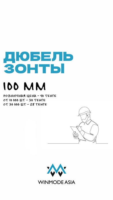 Дюбель зонт 100 мм