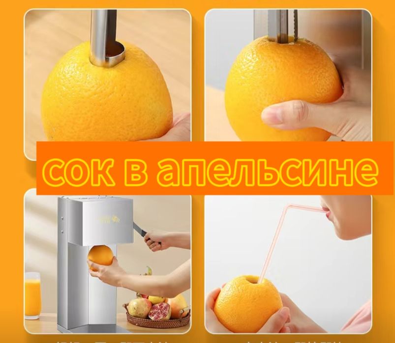 Новинка. Сок в апельсине