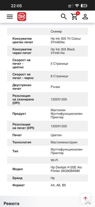 Мултифункционално у-во HP DeskJet 4120e AiO Printer