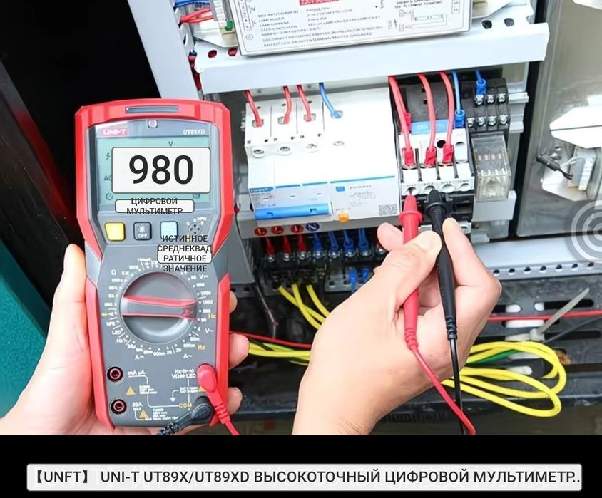 Цифровой мультиметр UNI-T UT89X