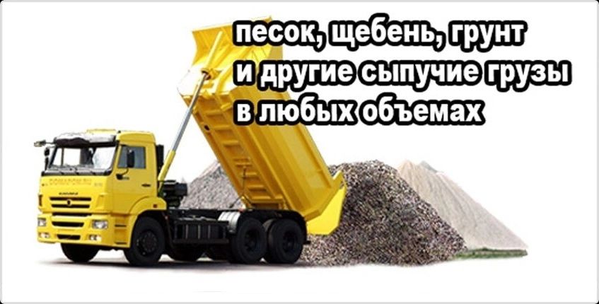 Перегной Земля Щебень Грунт Песок