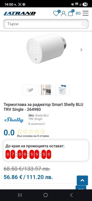 Умен термостат Netatmo + Подарък термо глава НОВО!