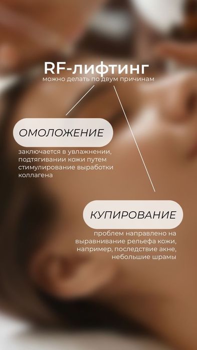 Услуги по уходу за кожей лица