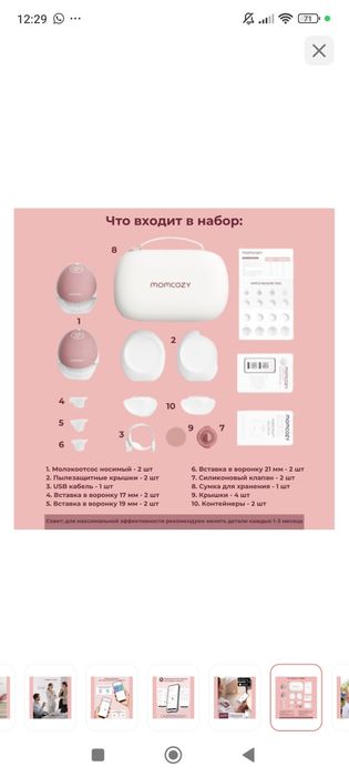 Молокоотсос momcozy M9 mobile flow