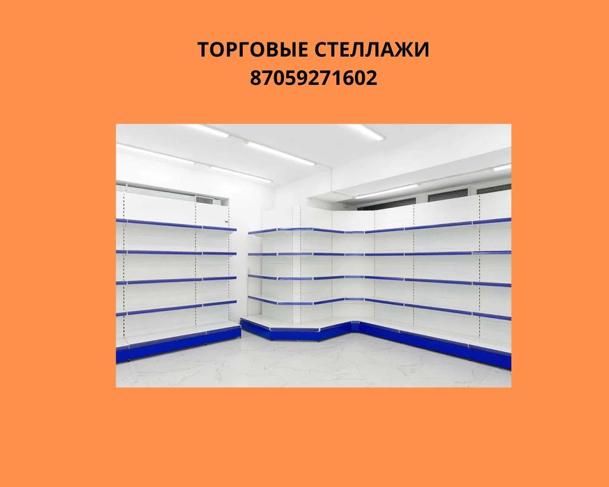 Стеллаж металлический сборный, полка стеллаж, полка металлическая tats