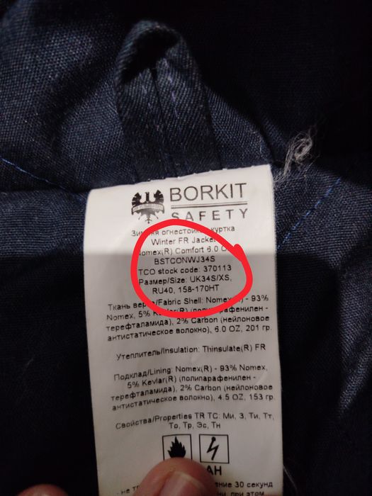 Куртка   ТШО ...