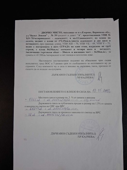Продава се Къща в с. Езерово, Област Варна - 84 кв.м за 750 €/кв.м - Снимка #2