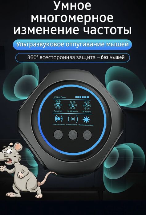Ультрозвуковой отпугиватель грызунов и насекомых