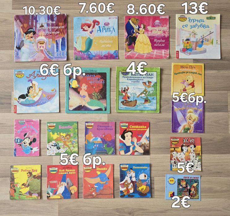 Стари детски книжки 4