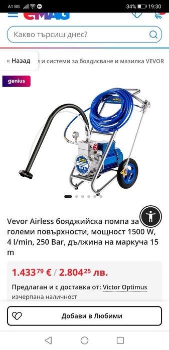 VEVOR 4litra/min 250bar Бояжийска Машина за работа със всички Видове  Бои Шпакловка