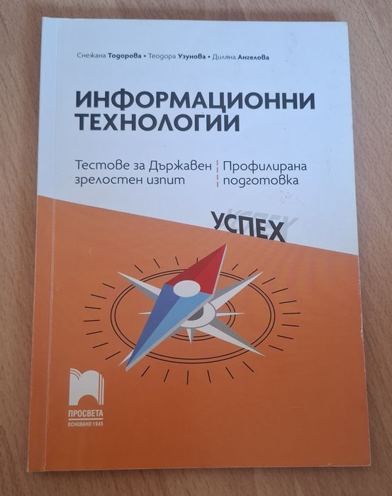 Продавам учебници и учебни помагала