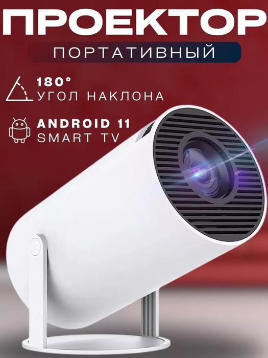 Смарт Проектор HY300 андроид прошитый 1000 канал и фильмы