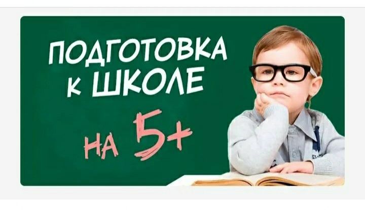 Репетитор. Начальные классы.