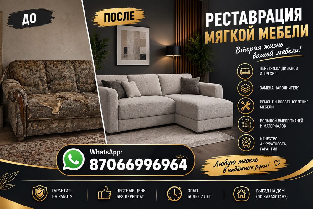 Реставрация мягких