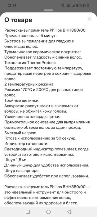 Срочно Утюжок Расчёска выпрямитель Philips