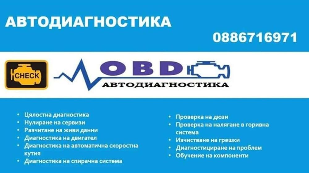 Компютърна диагностика на адрес на място - автодиагностика