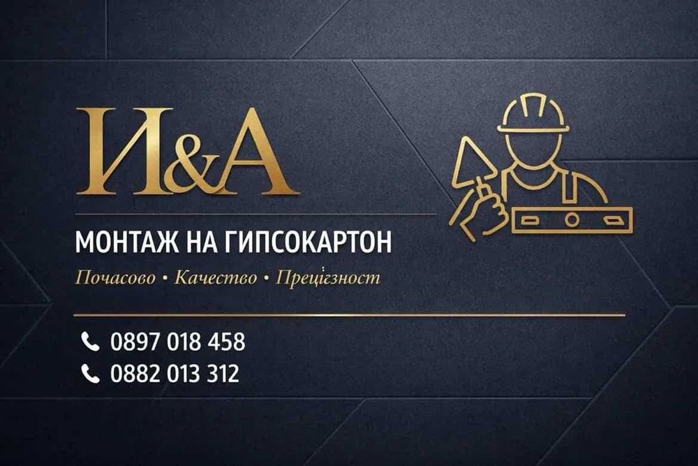 Монтаж на гипсокартон