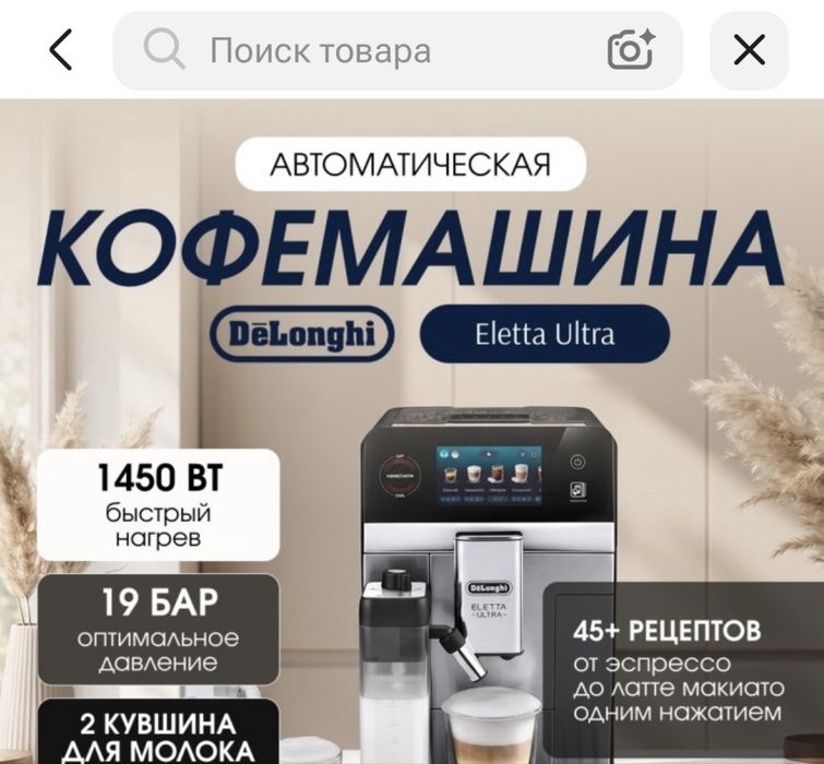кофемашина Delonghi