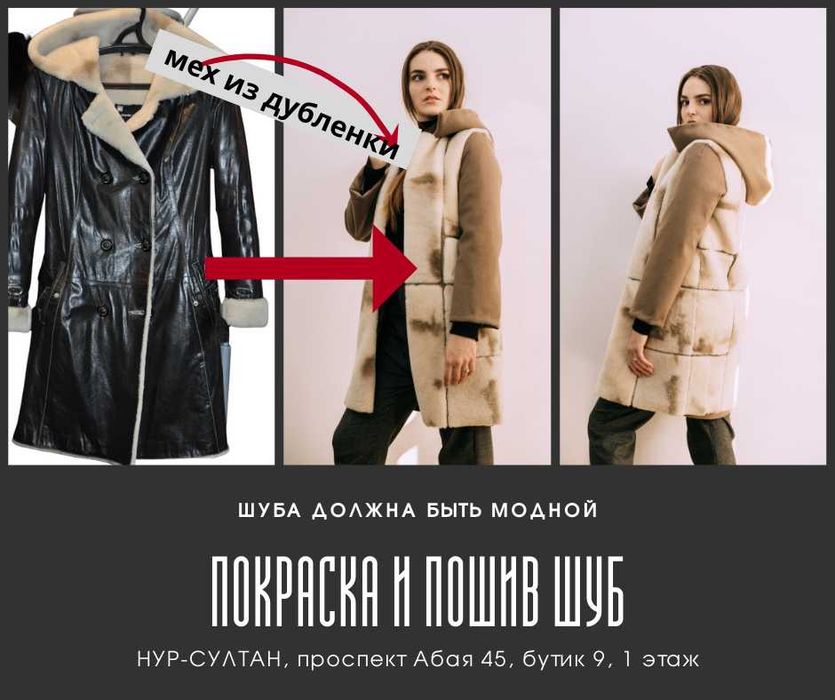 Шуба норковая, красим, перешиваем