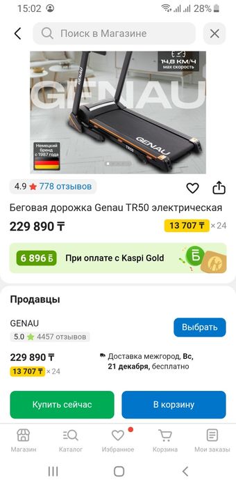Продам беговую дорожку Genau